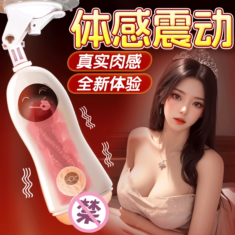 梦悦飞机杯震动+吸盘款