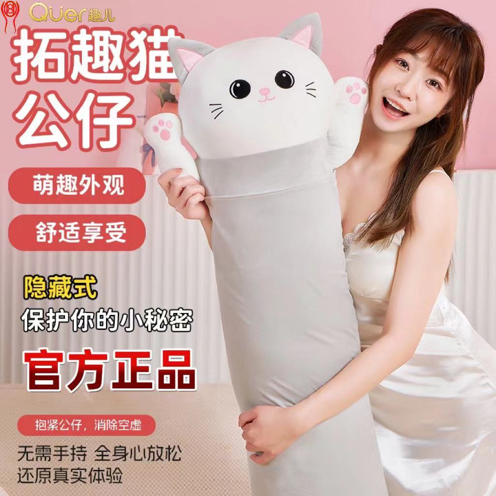 拓趣猫阳具抱枕