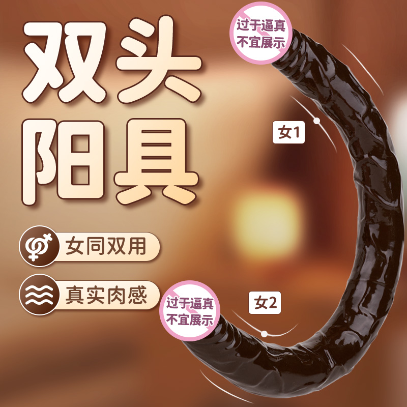 双头龙巧克力色小号